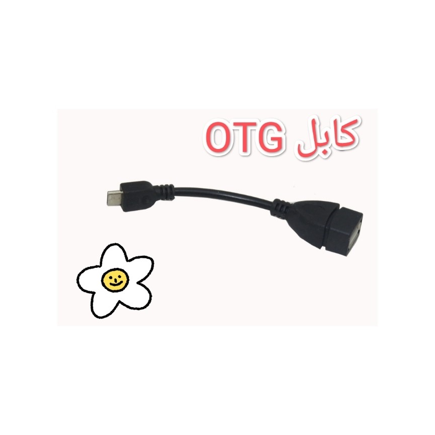تبدیل کابل OTG دارای مادگی USB و نری میکرو یو اس بی