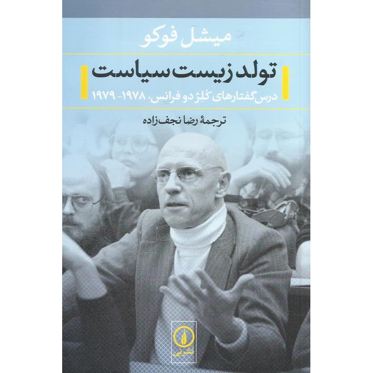 تولد زیست سیاست