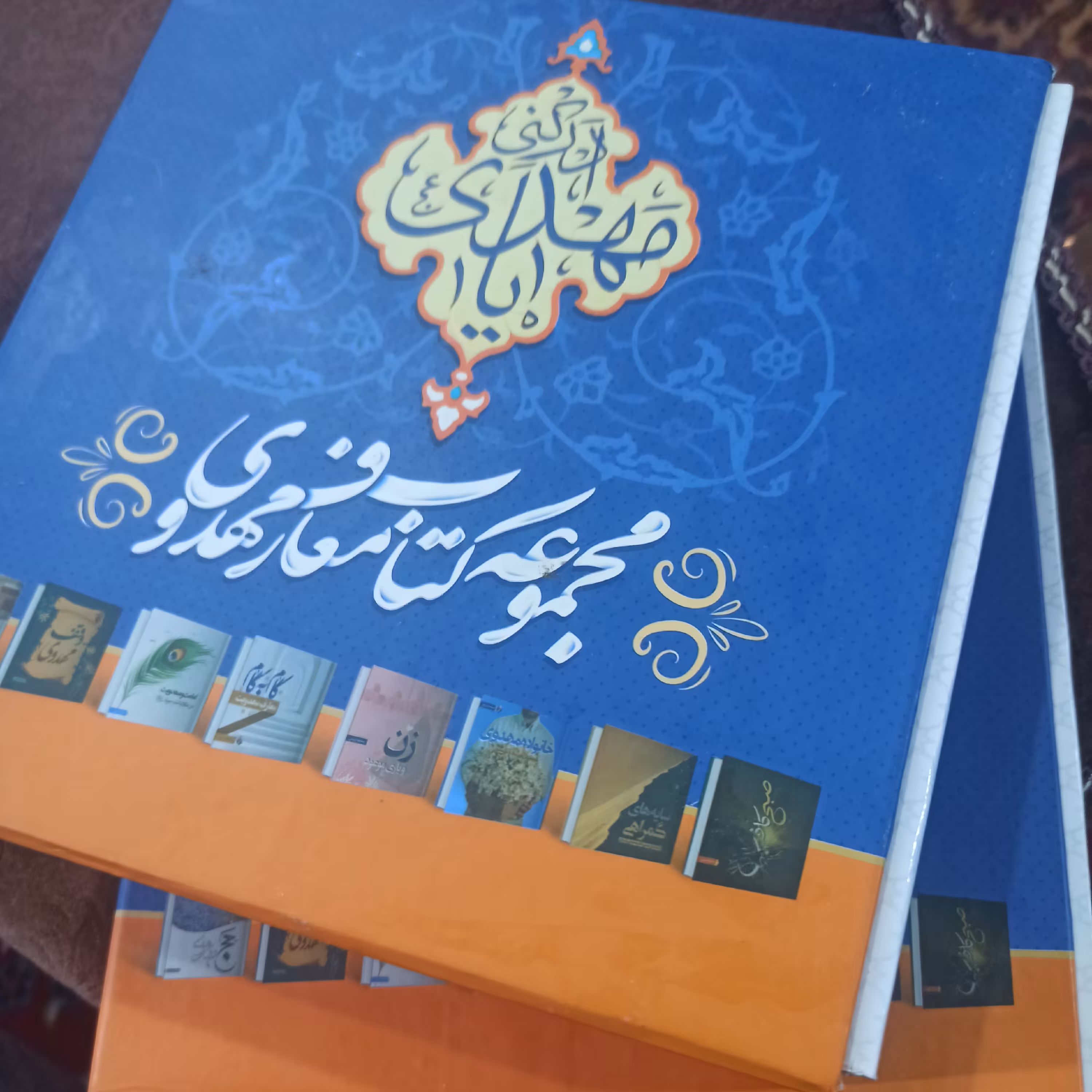 مجموعه کتاب معارف مهدوی