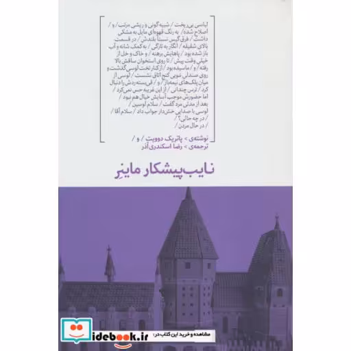 کتاب نایب پیشکار ماینر