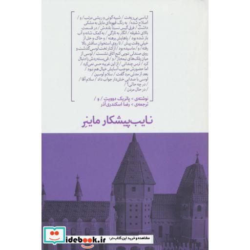 کتاب نایب پیشکار ماینر