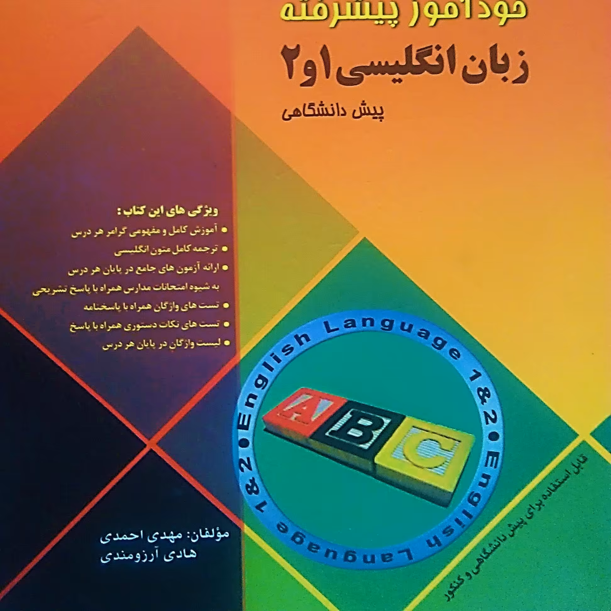 آموزش انگلیسی سال دوازدهم