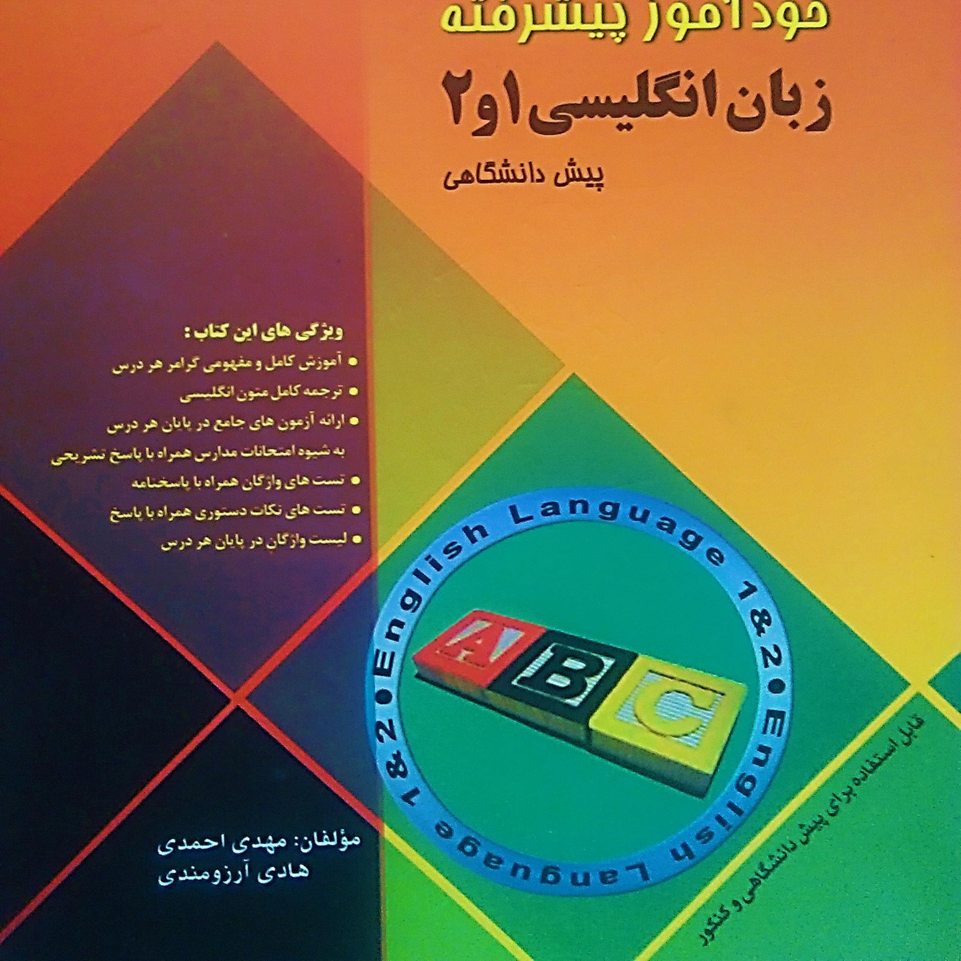 آموزش انگلیسی سال دوازدهم