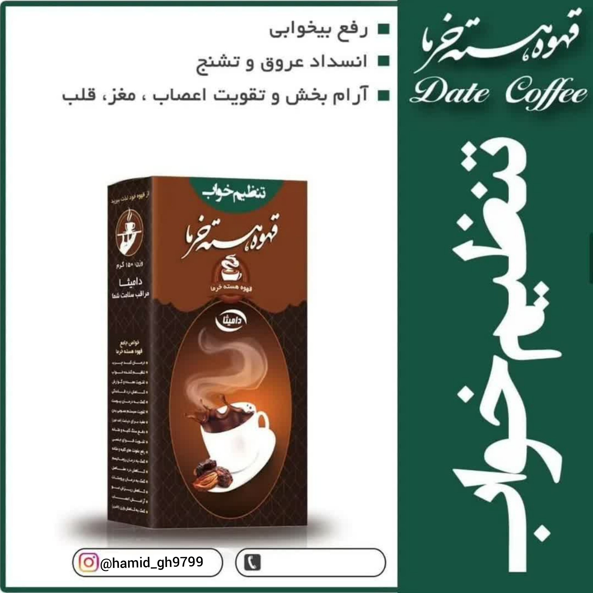 قهوه هسته خرما تنظیم خواب