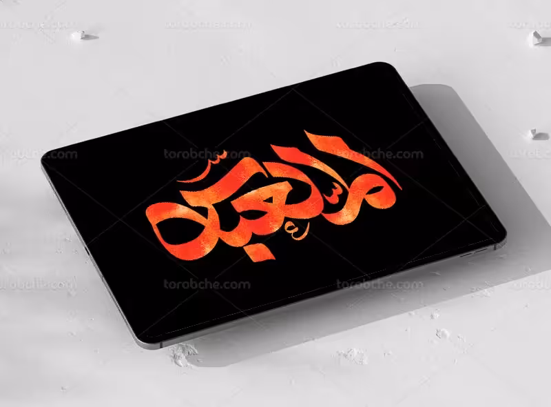 طرح تایپوگرافی ام العباس (س) | گرافیک با طعم تربچه