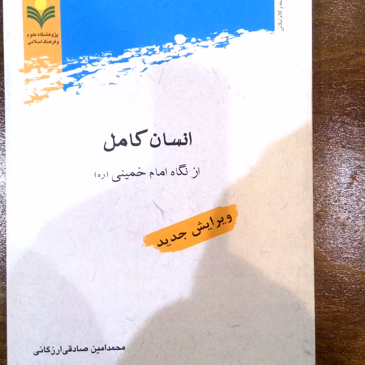 کتابگاه انسان کامل از نگاه امام خمینی
