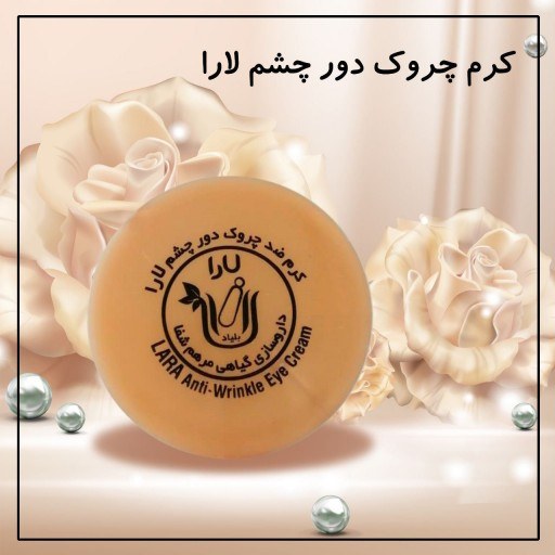 کرم ضد چروک دور چشم لیفتینگ و حاوی عصاره درخت چای