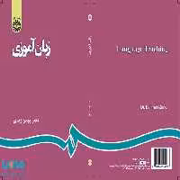 زبان آموزی نشر سمت