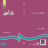 زبان آموزی نشر سمت