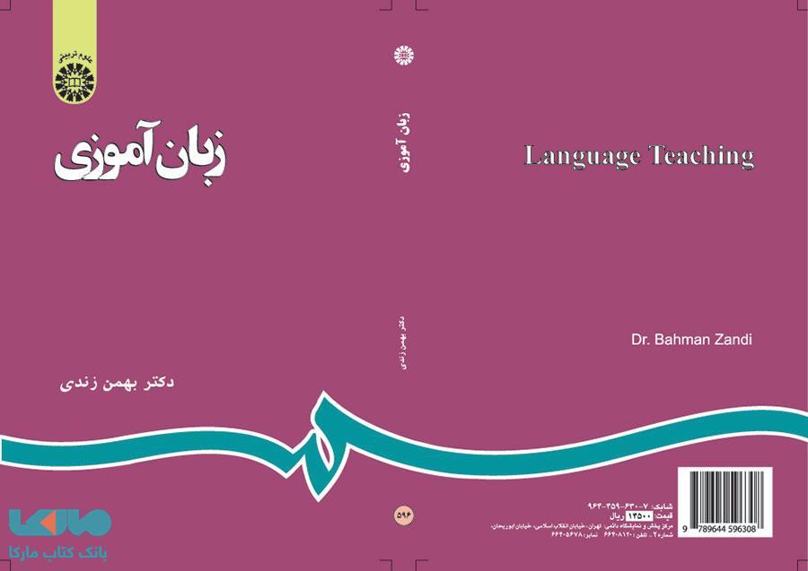 زبان آموزی نشر سمت