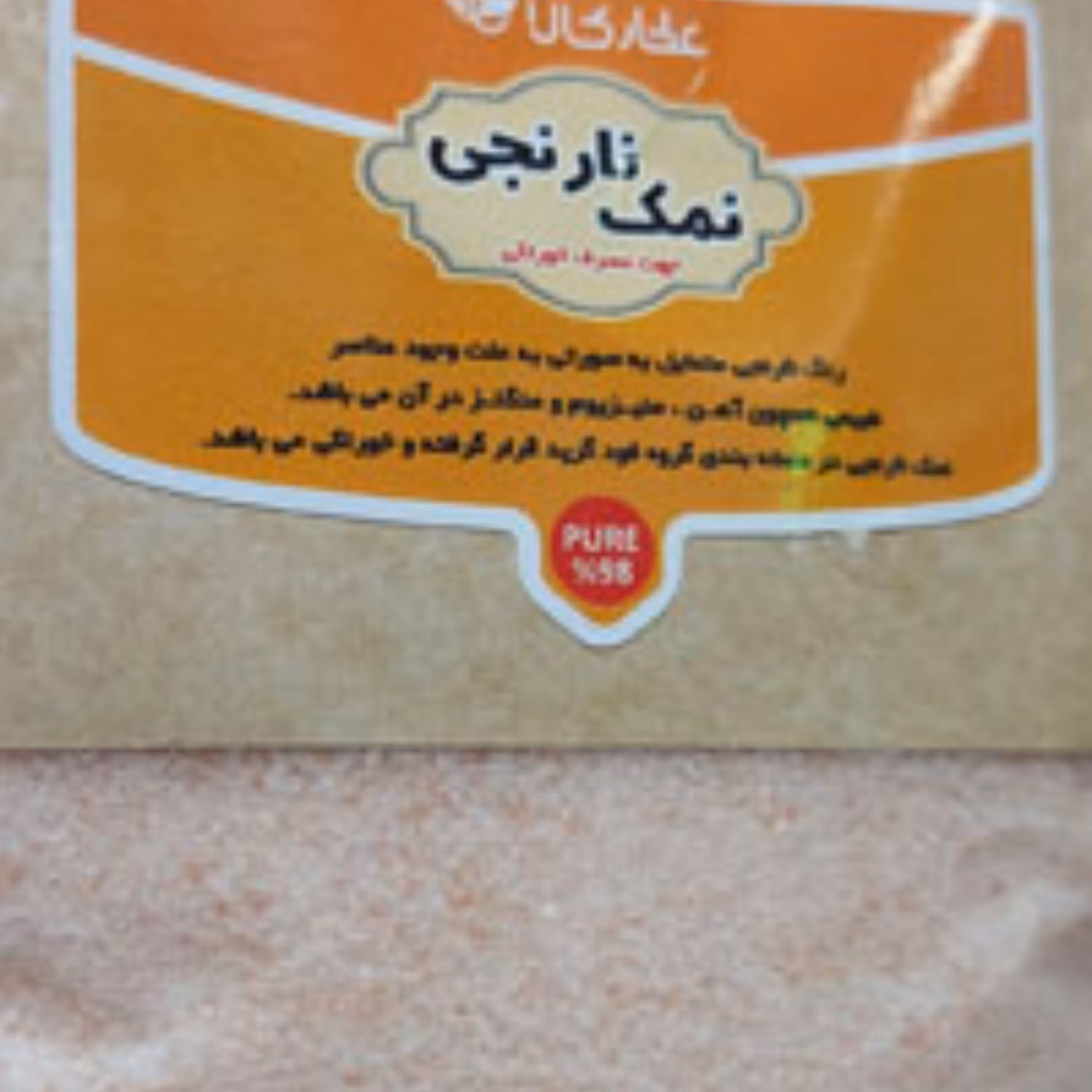 نمک صورتی ممتاز