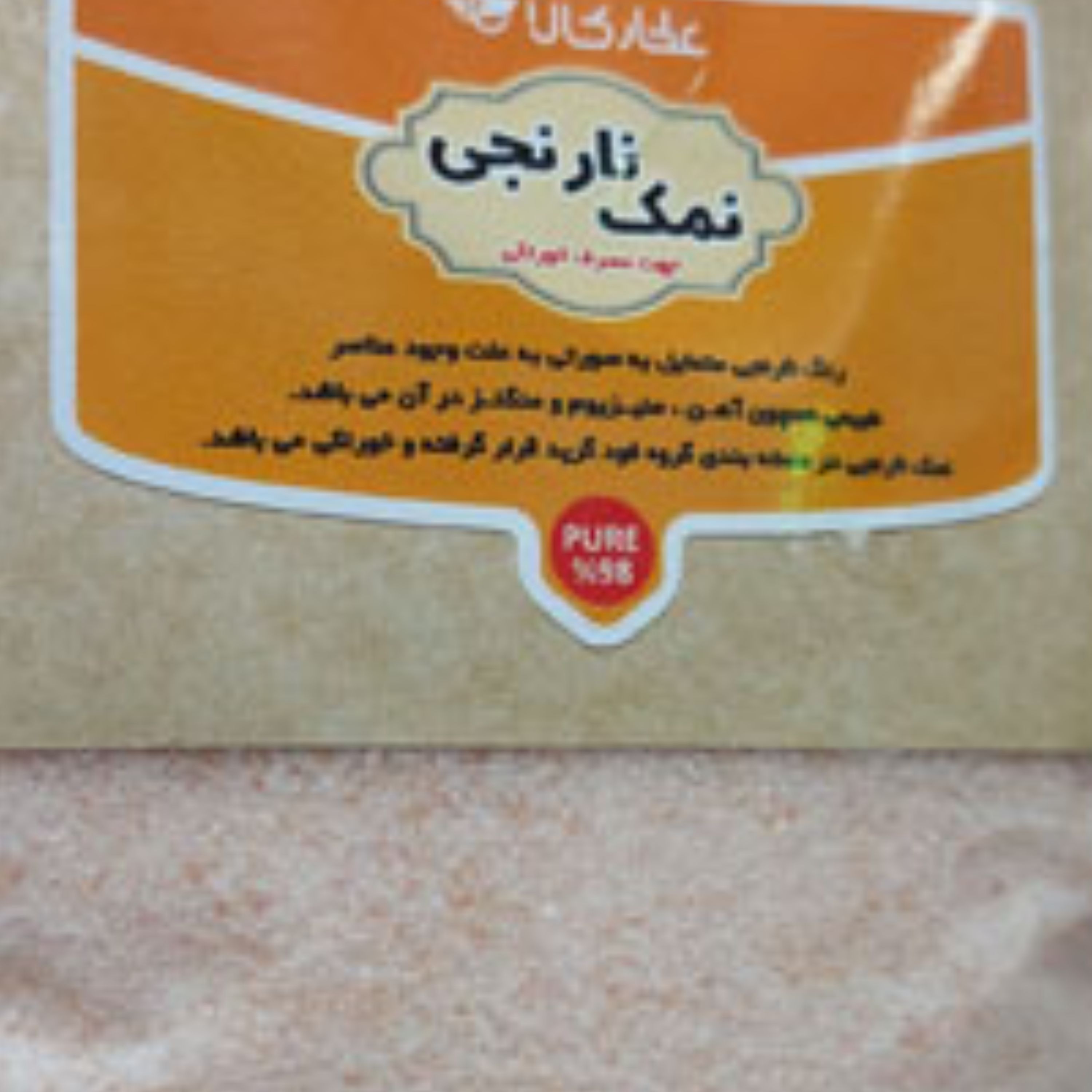 نمک صورتی ممتاز