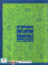 قیمت و خرید کتاب طراحی از کارتون سگها اثر کریستوفر هارت | ایده بوک