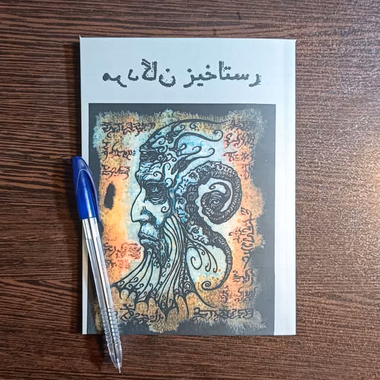 کتاب رستاخیز مردگان اثر عربی بدوی