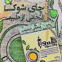 چای سبز  شوکا ( ارگانیک 400گرمی )