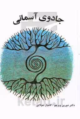 کتاب جادوی آسمان