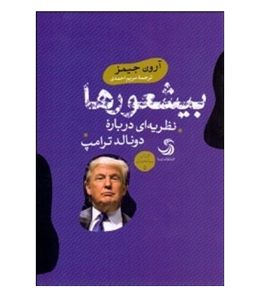 کتاب بیشعورها