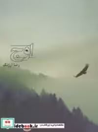 قیمت و خرید کتاب اوج نشر مس اثر رضا ارژنگ | ایده بوک