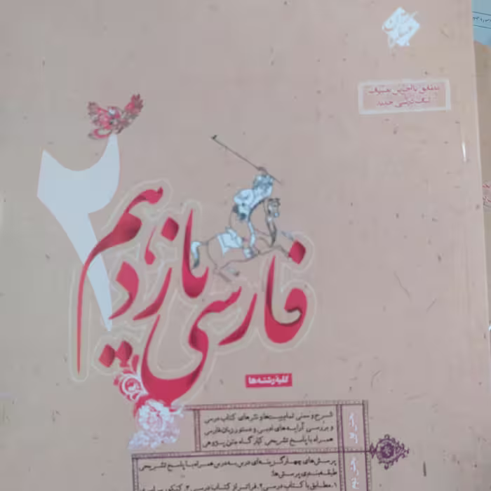 فارسی یازدهم مبتکران طالب تبار