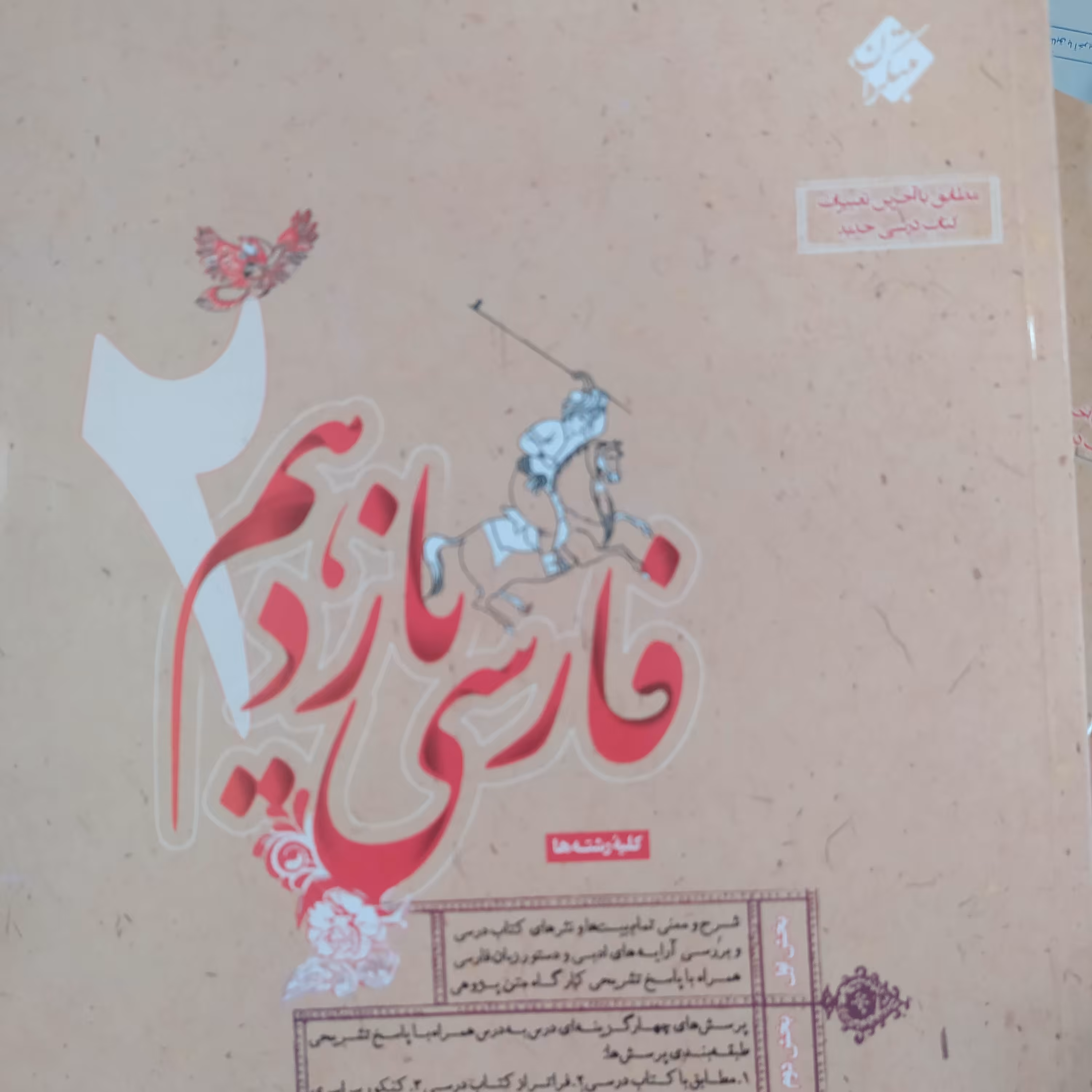فارسی یازدهم مبتکران طالب تبار