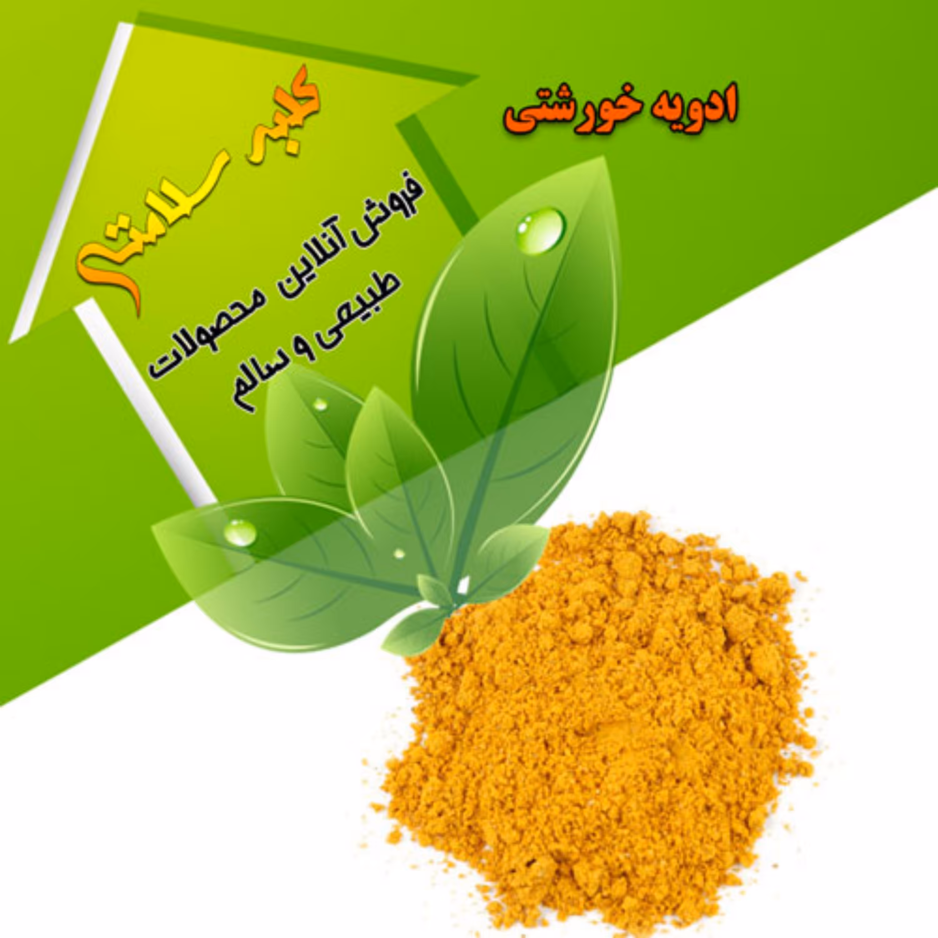 ادویه خورشتی(نیم کیلویی)