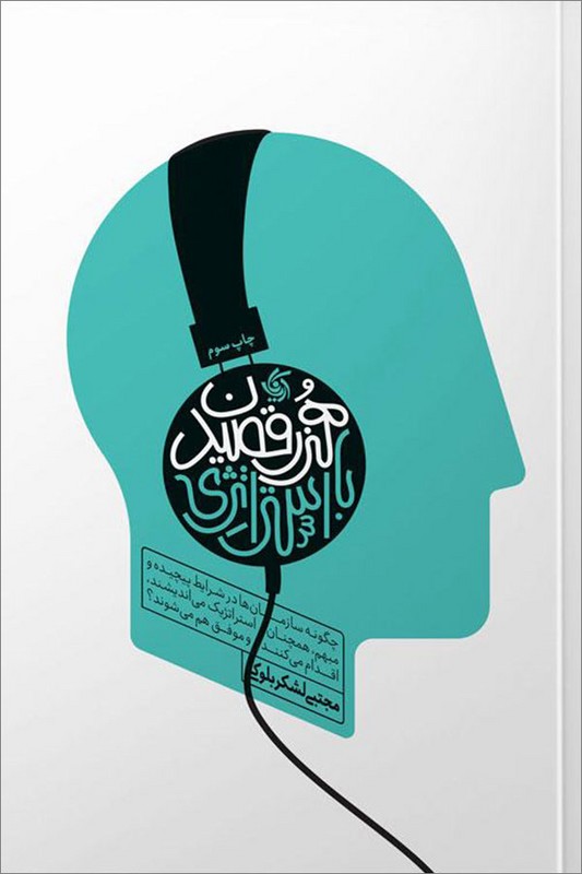 کتاب هنر رقصیدن با استراتژی