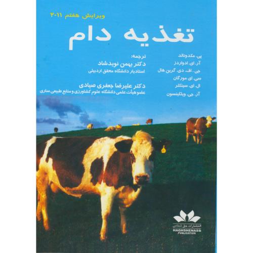 کتاب تغذیه دام نشر حق شناس
