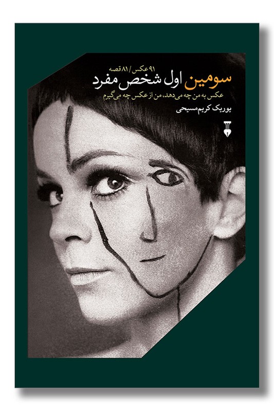 کتاب سومین اول شخص مفرد