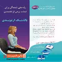 بالشتک ارتوپدی اوتک ORing
