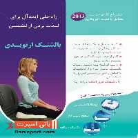 بالشتک ارتوپدی اوتک ORing