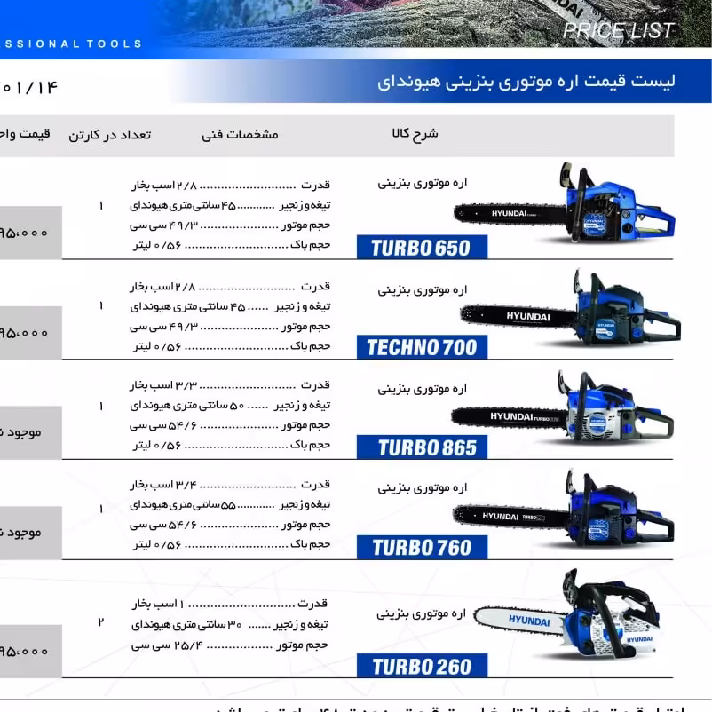 اره زنجیری بنزینی 55 سانت هیوندای مدل TURBO760