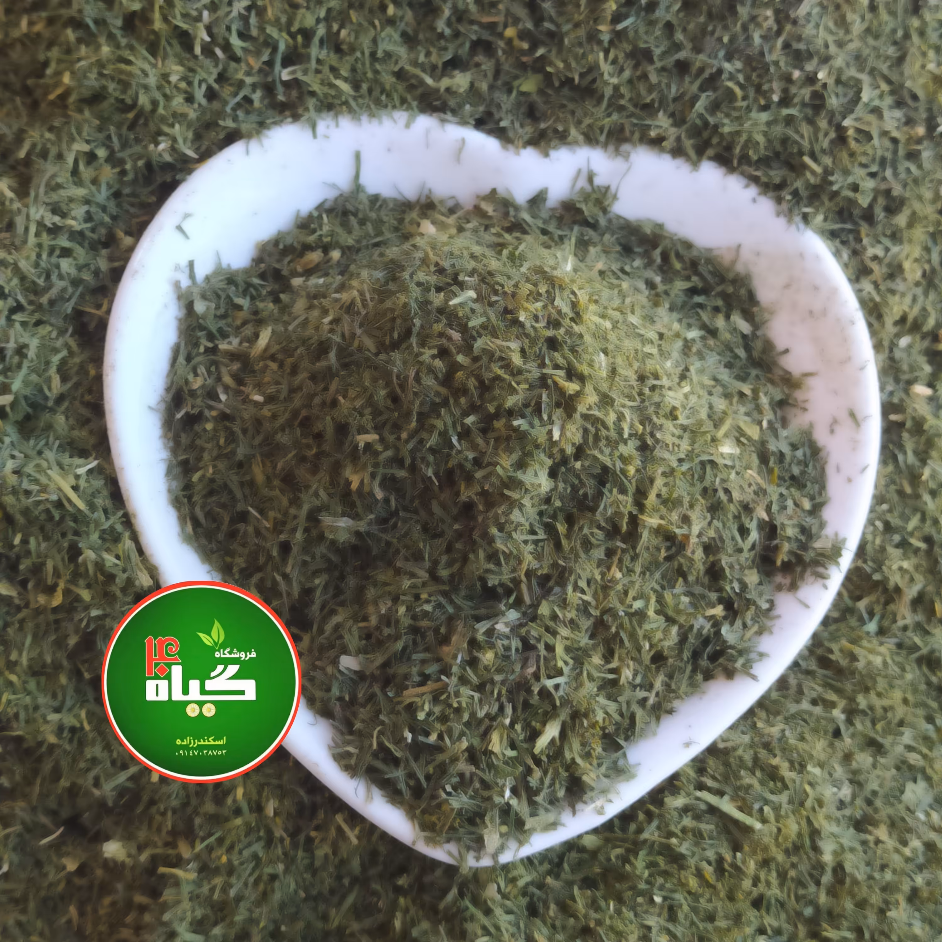 شوید خشک محلی اردبیل (250گرمی)بدون ساقه و خاک 