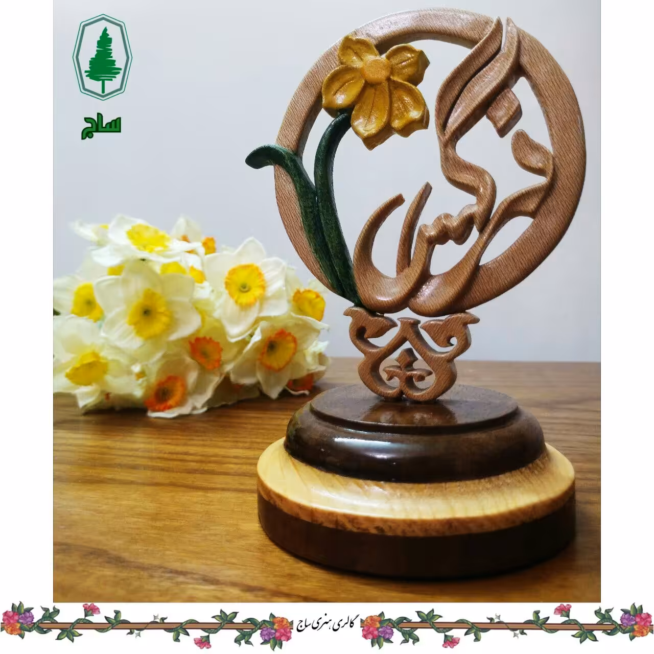 استند مشبک منبت حجمی نرگس 