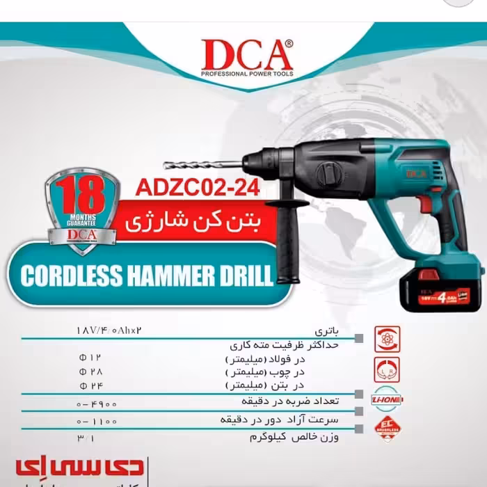 دریل بتن کن 4شیار سه حالته 18 ولت شارژی دی سی ای مدل ADZC02-24 