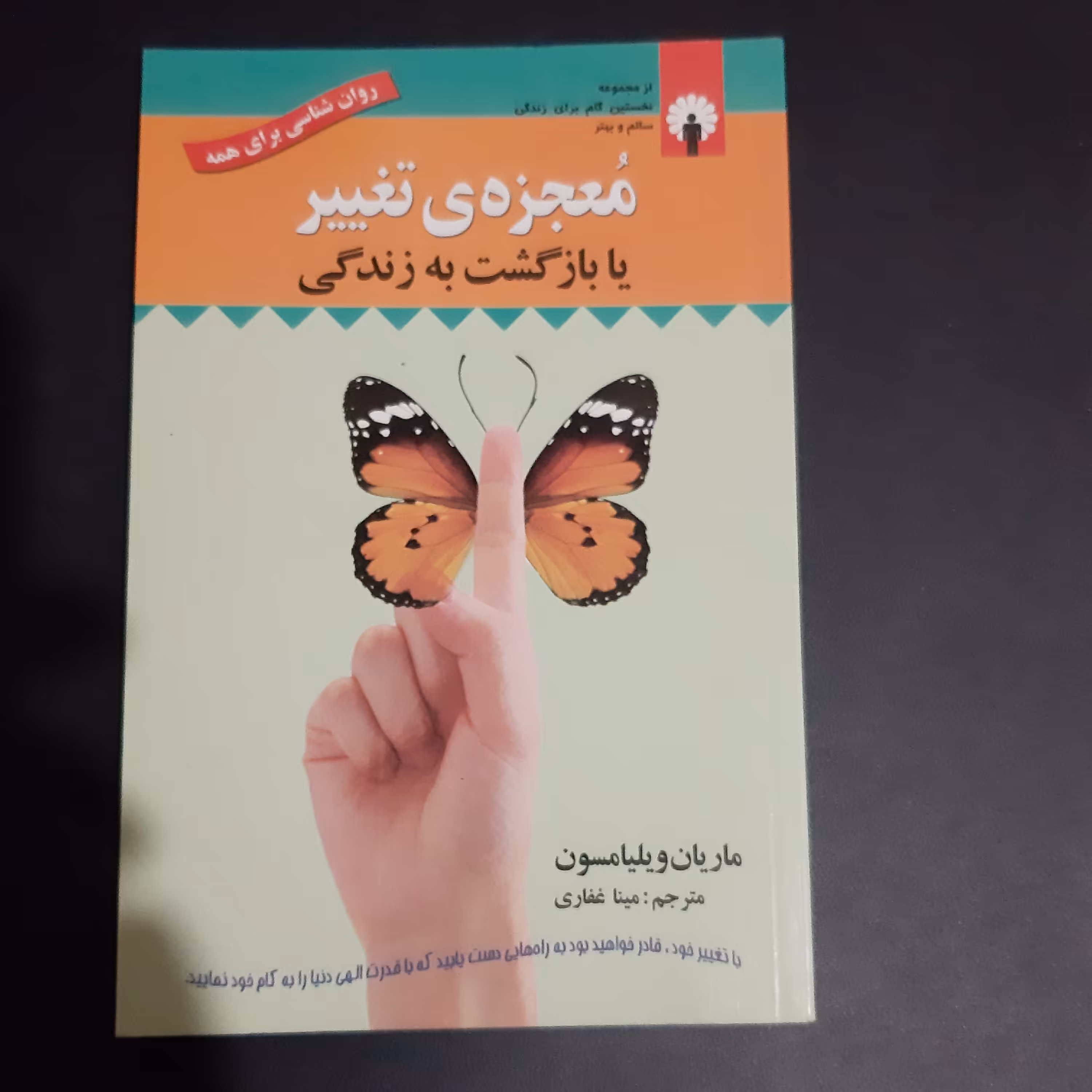 کتاب معجزه تغییر