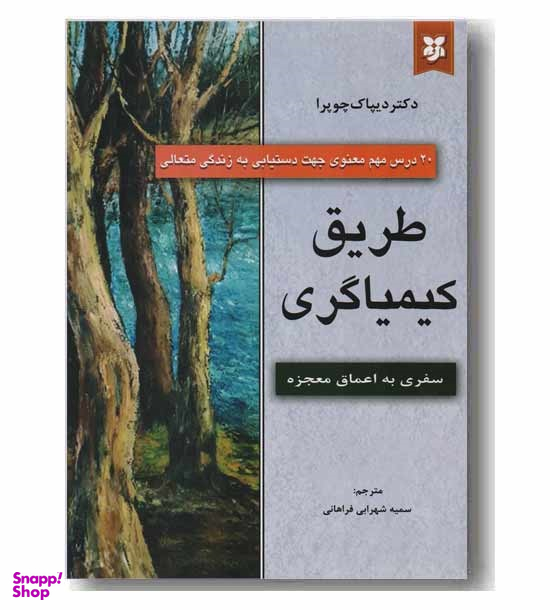 طریق کیمیاگری