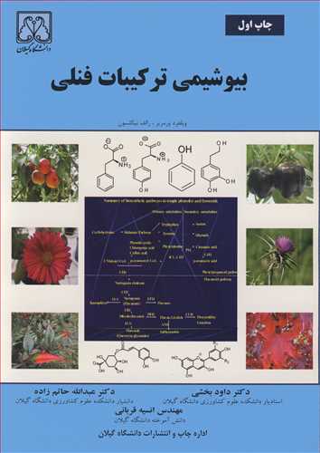 کتاب بیوشیمی ترکیبات فنلی