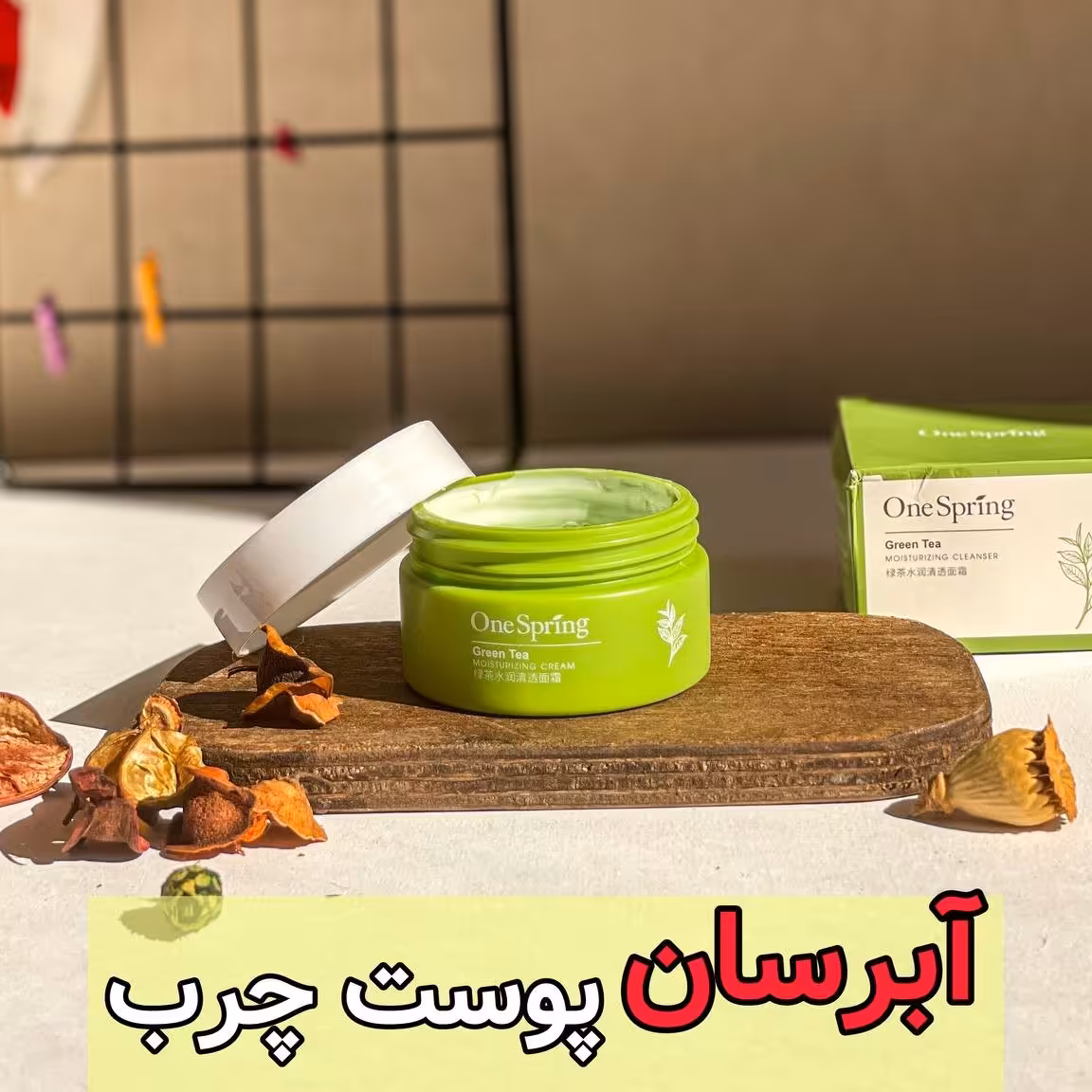 کرم آبرسان پوست های چرب چای سبز وان اسپرینگ 50 گرمی