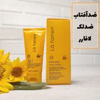 ضدآفتاب بیرنگ لافارر
