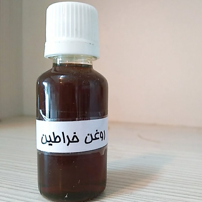 روغن خراطین