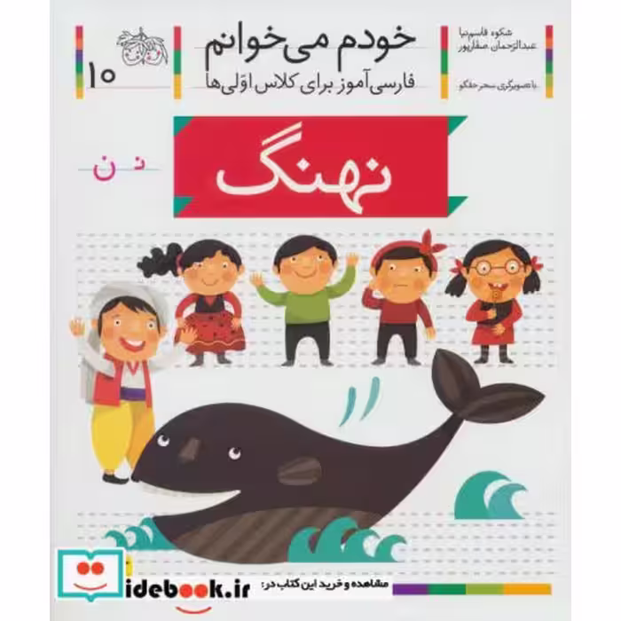 کتاب خودم می خوانم10