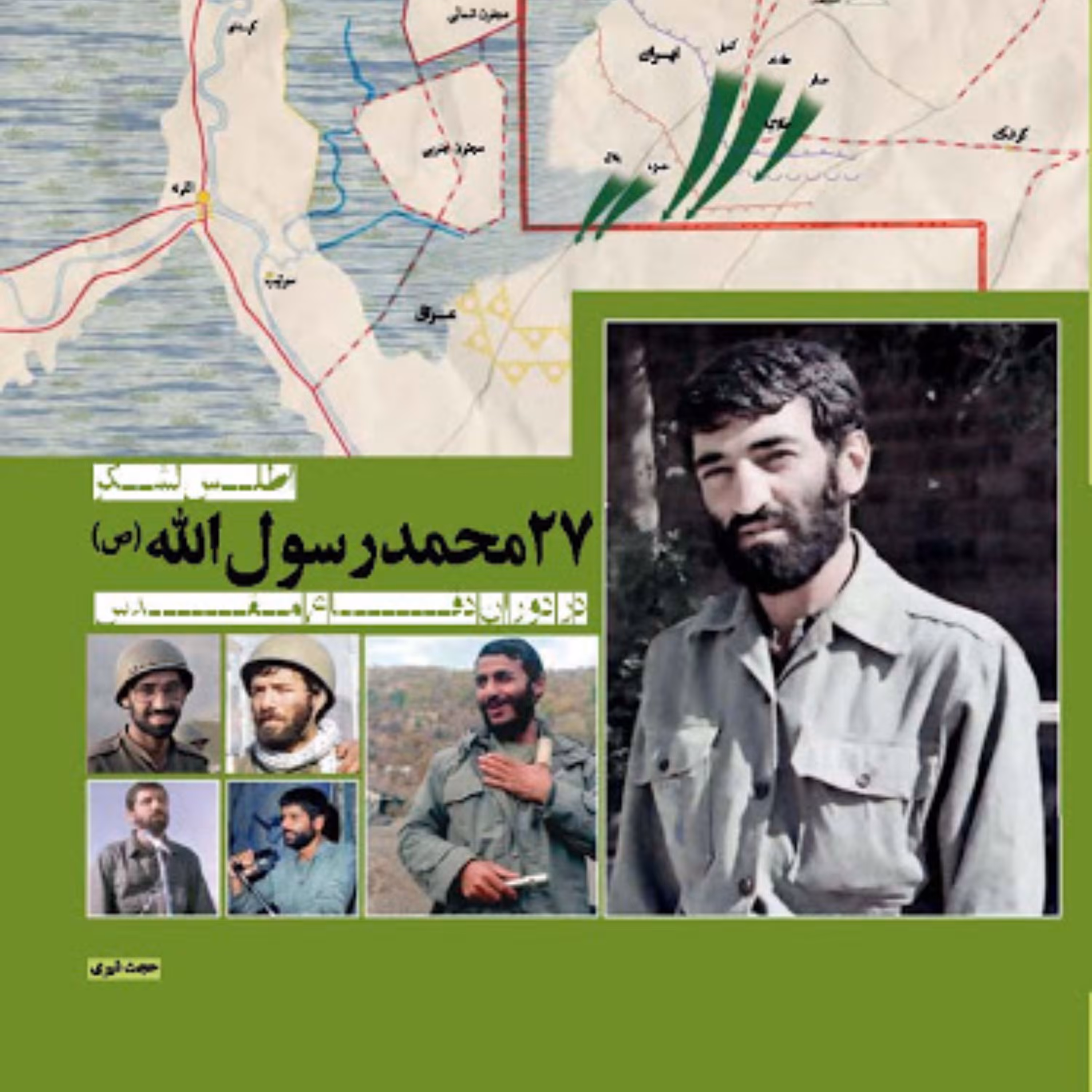 کتاب اطلس لشگر 27 محمد رسول الله