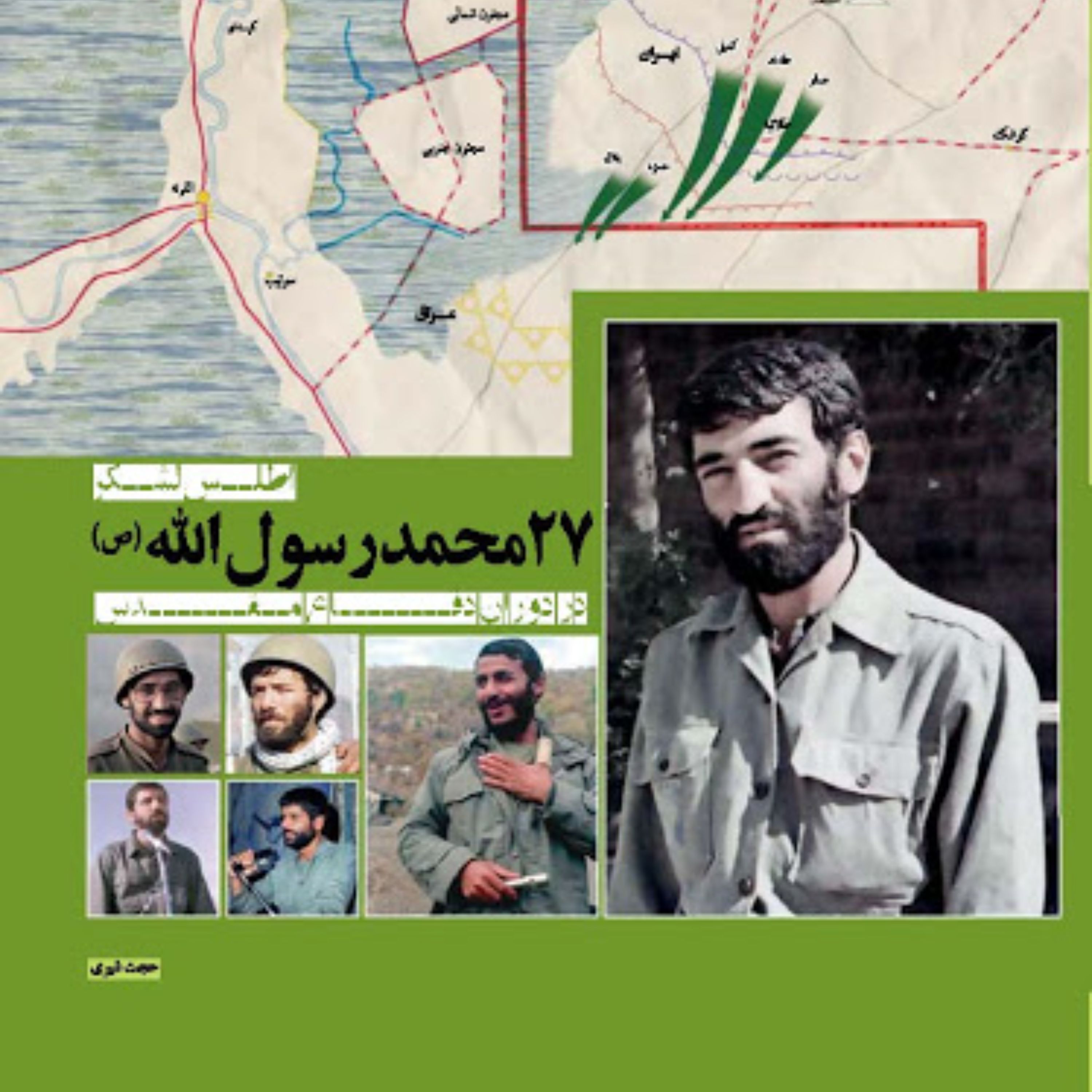 کتاب اطلس لشگر 27 محمد رسول الله