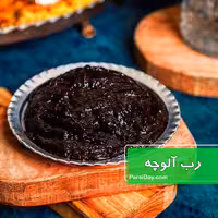 رب آلوچه 1کیلویی(دسپخت بانوی گیلانی)