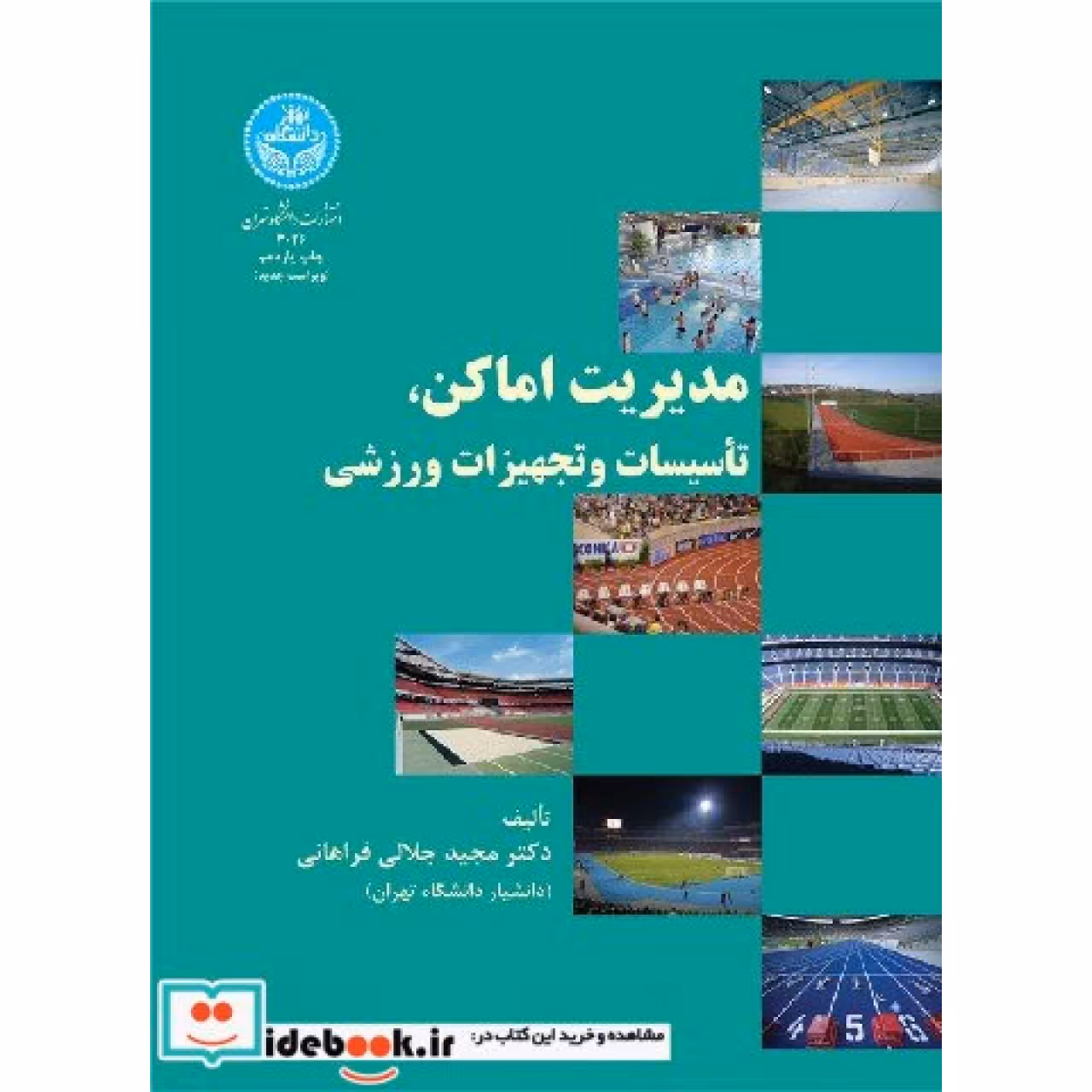 مدیریت اماکن تاسیسات و تجهیزات ورزشی 3026