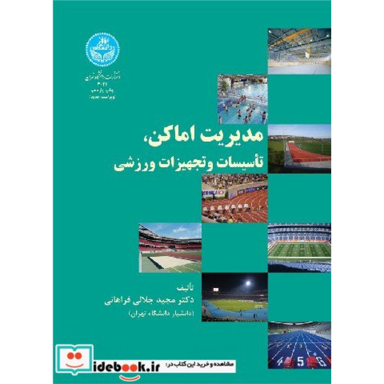 مدیریت اماکن تاسیسات و تجهیزات ورزشی 3026