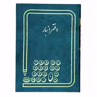 دفتر انبار 200 برگ سایز رحلی   قیمت و خرید آنلاین - برایتو