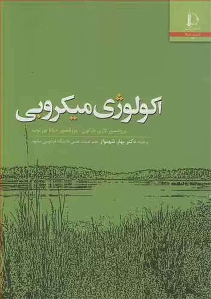 کتاب اکولوژی میکروبی