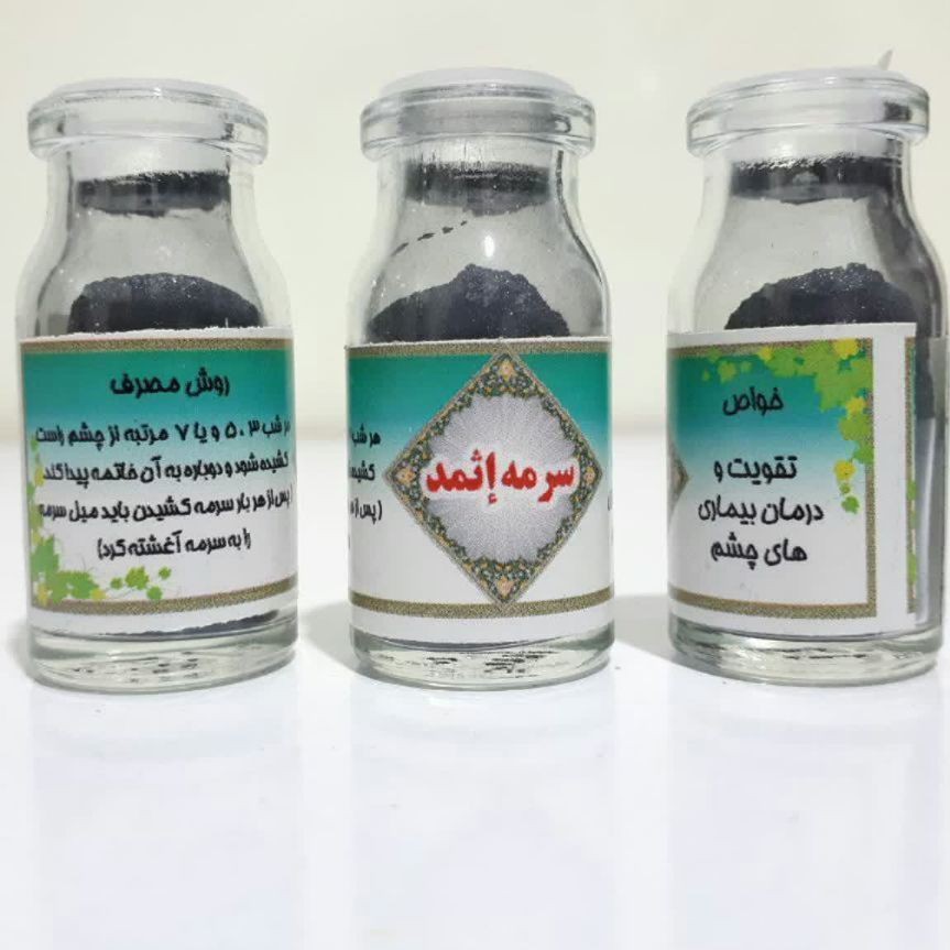 سرمه اثمد