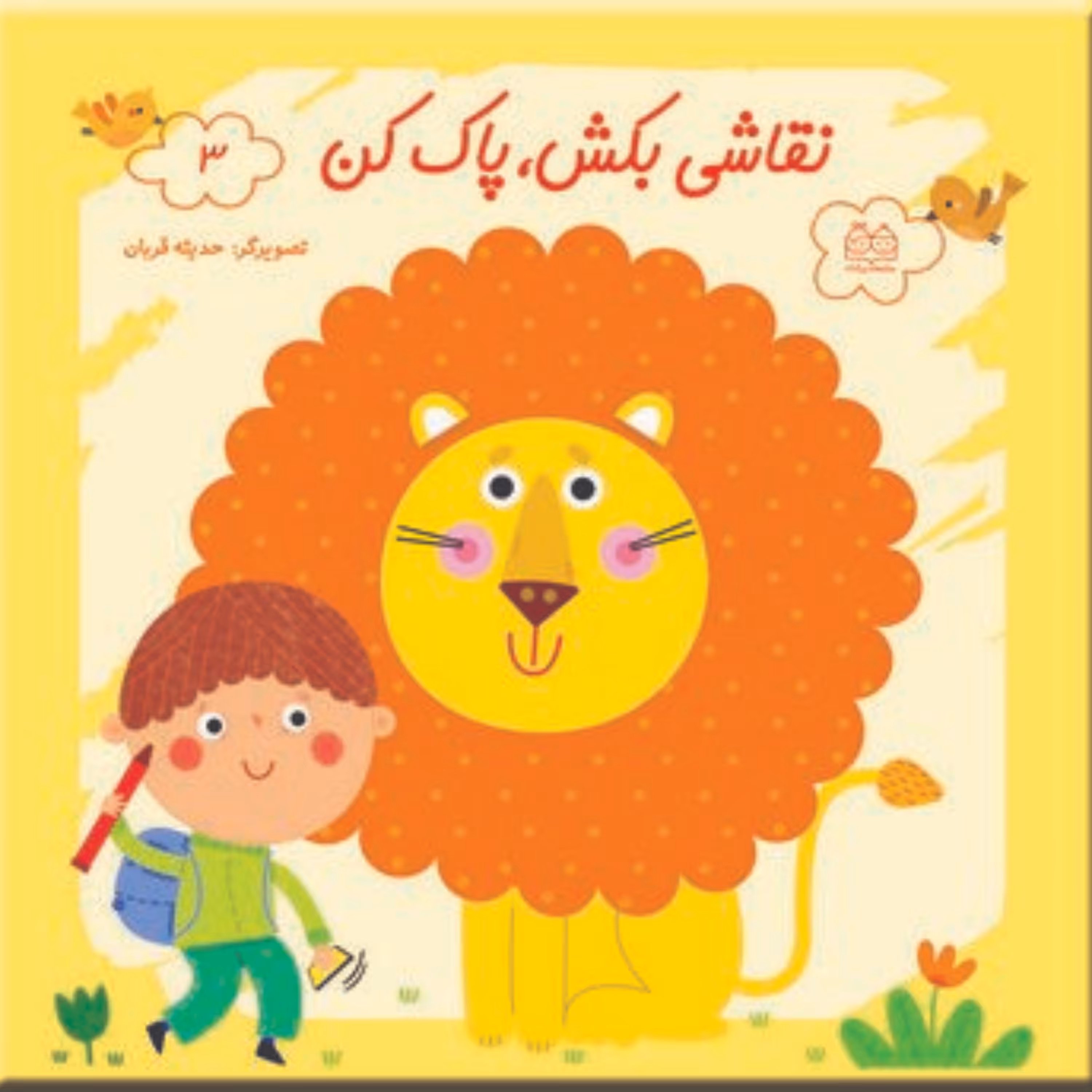 نقاشی بکش پاک کن3 وایت بردی